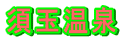 {ʉ